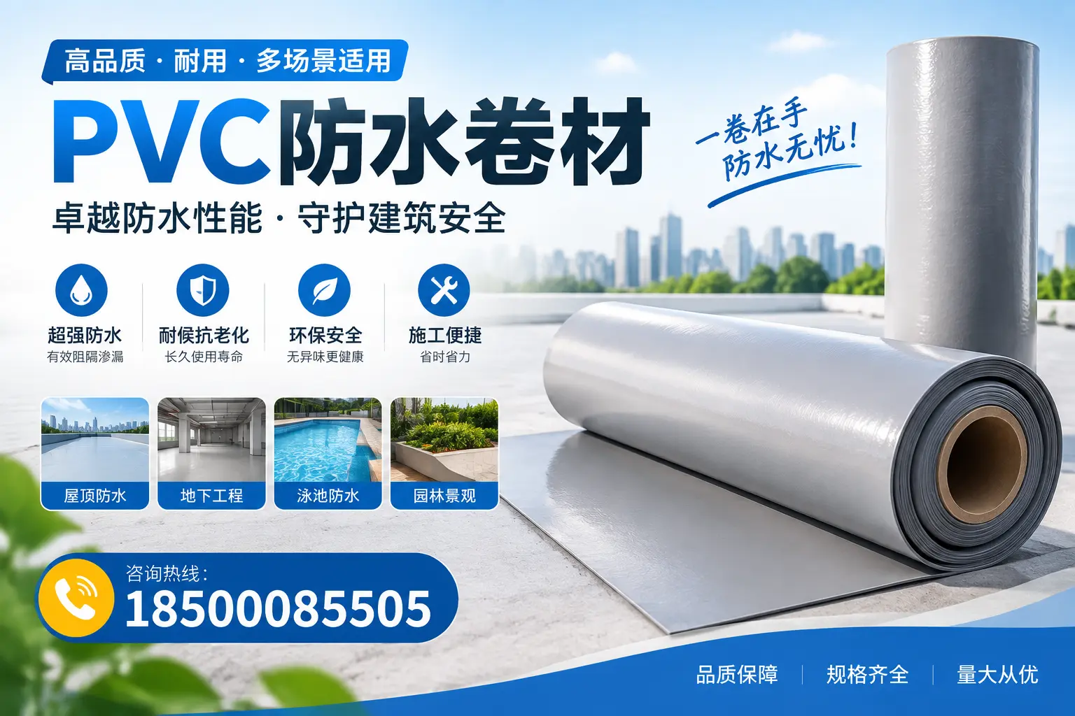 PVC防水卷材的性能测试方法，确保质量与安全宜春