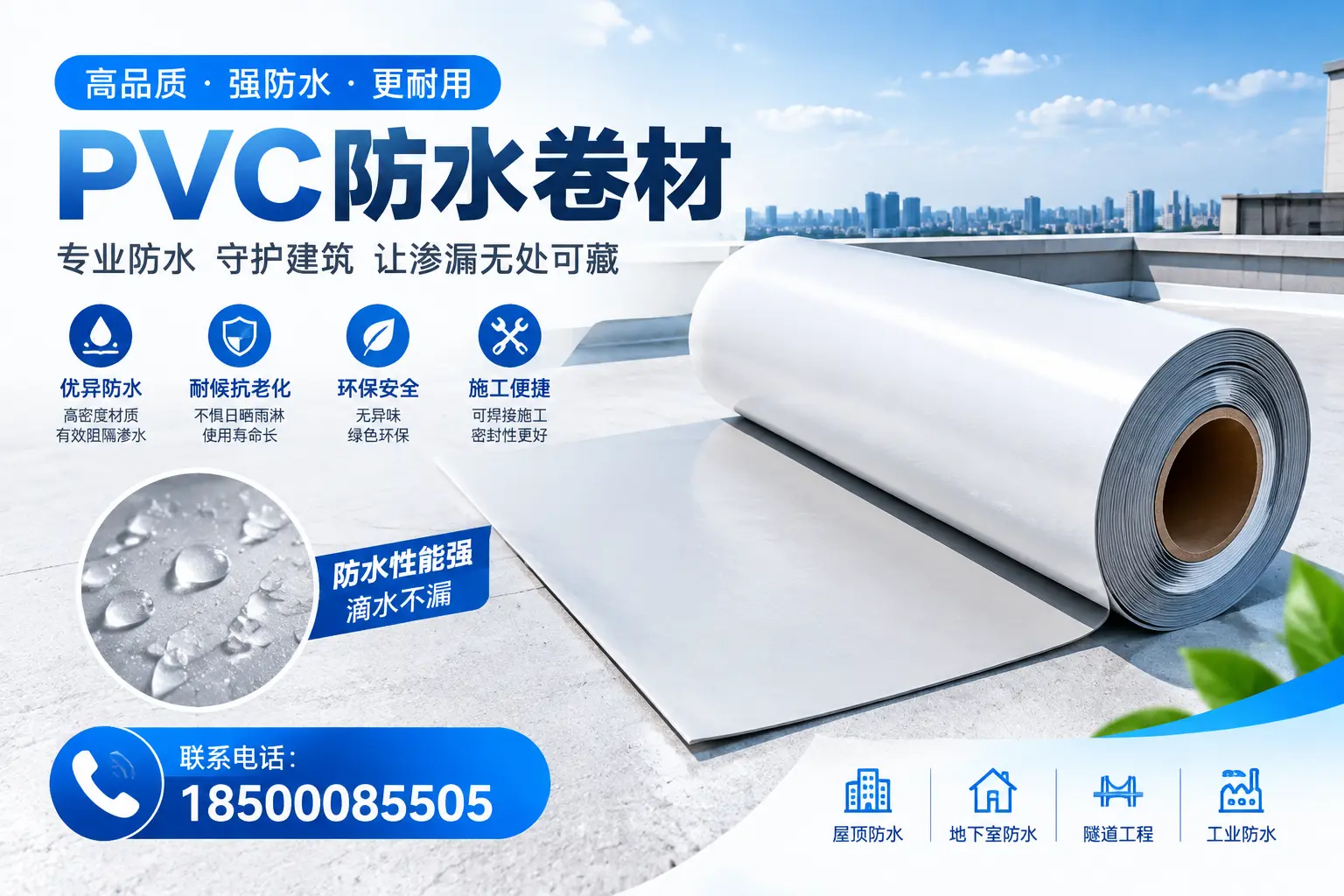 PVC防水卷材的选购技巧与注意事项,助您在宜春找到合适产品